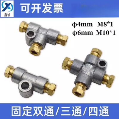 固定双通锌合金油路分配器双通 三通四通油排分油器M8*1M10*1卡套