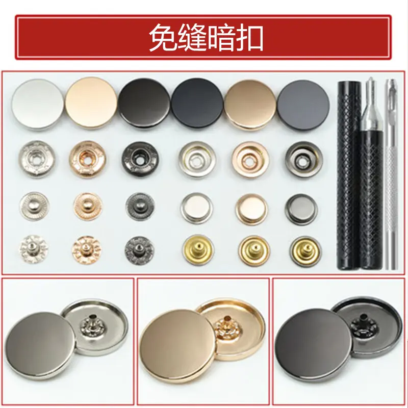 金属四合扣安装工具子母按扣免缝钉扣婴儿衣服纽扣羽绒服暗扣扣子