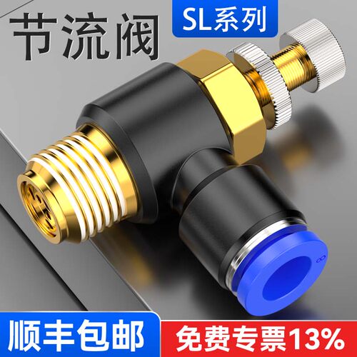 节流阀气动可调气管快速接头调速气缸配件调节SL4*6/8-M5/01/02