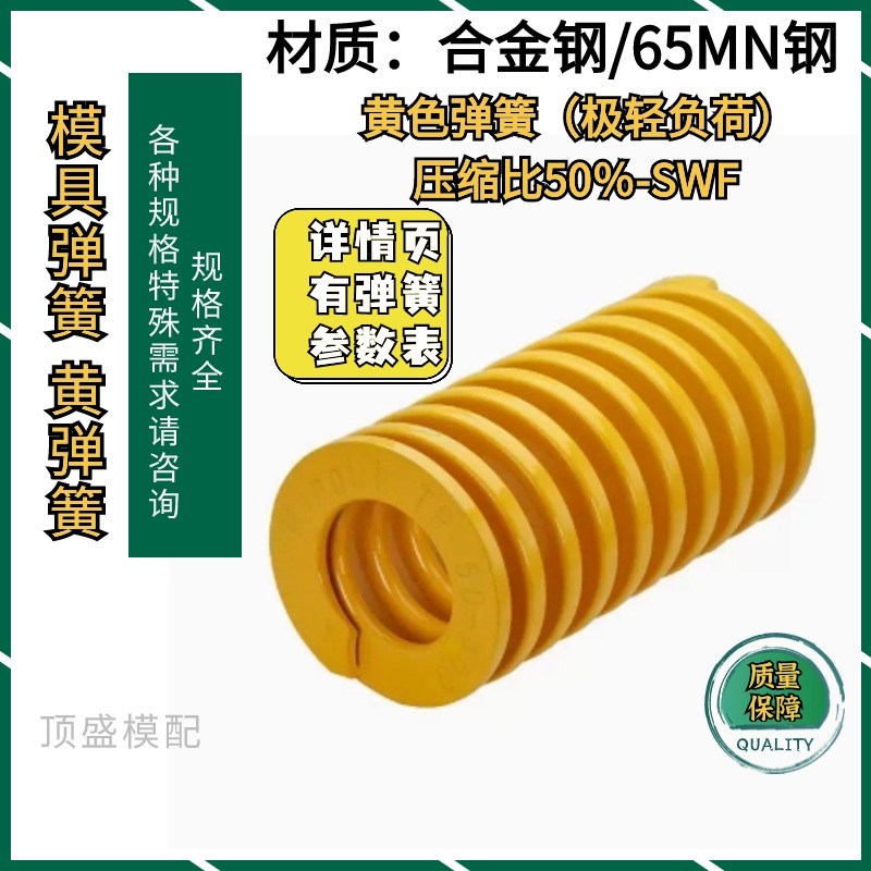 模具弹簧 压簧黄色弹簧 日标65MN弹黄极轻型弹簧扁线压缩矩形弹簧