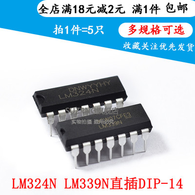 全新原装 LM324N LM324 LM339N LM339P DIP-14 集成芯片(5个)