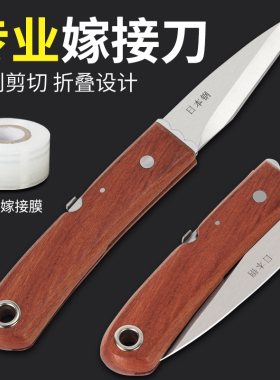 日本钢嫁接刀工具果树粗树接树芽接刀果树嫁接专用刀特级嫁接神器