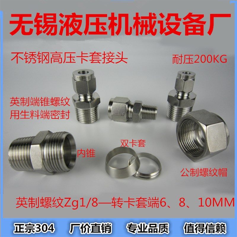 不锈钢卡套接头1分R1/8—卡外径4、6、8、10MM不锈钢管铁管硬管