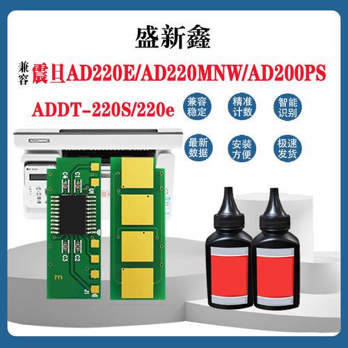 适用震旦ADDT-220S/220E硒鼓芯片AD220MNW/200PS/220S碳粉盒芯片