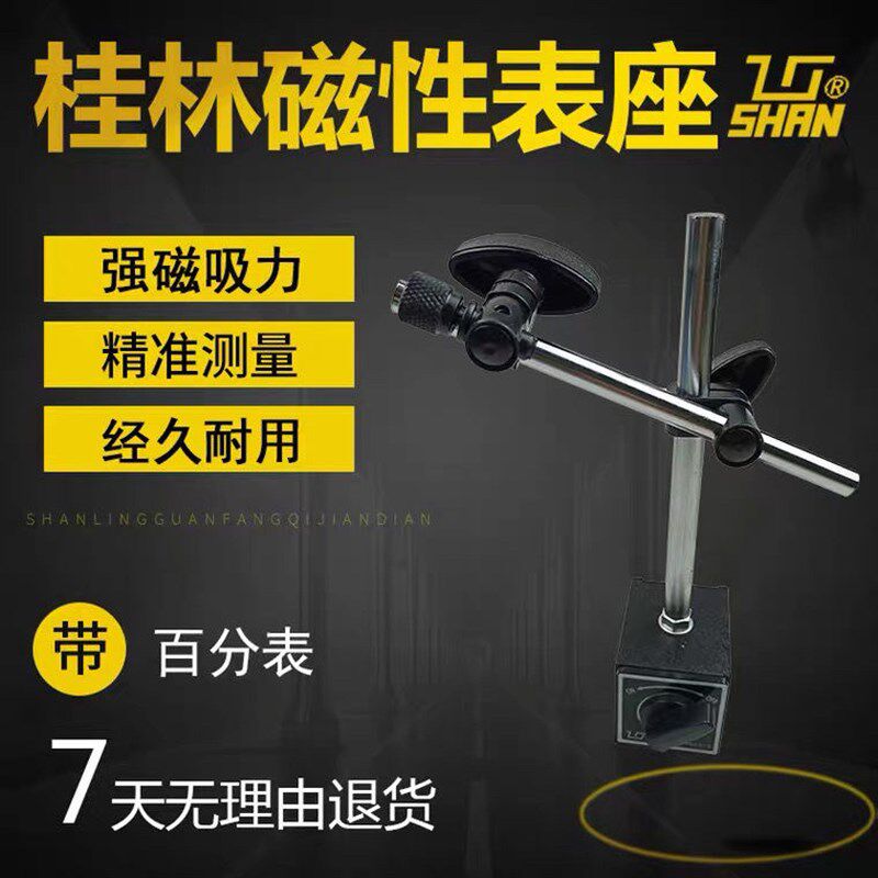 桂量磁性表座万向支架百分表千分表高度计底座强力吸盘水平仪配件