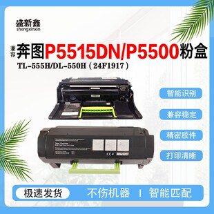 P5500M7650 550鼓架P5515DN硒鼓组件P4200 适用奔图TL 555H粉盒DL