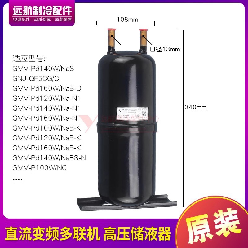 适用格力空调07228739高压贮液罐储液器储液罐通用035029000010