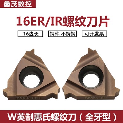 数控英制惠氏(全牙型) 螺纹刀片16ER/IR 11W/12W/14W/16W/18W/19W
