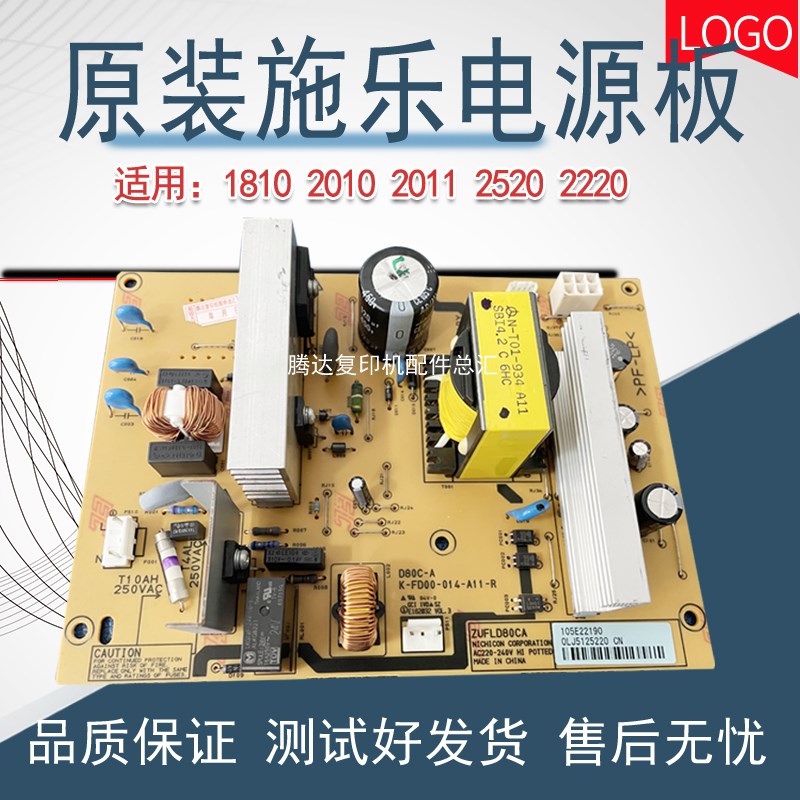 富士施乐S1810 S2011N 2220 2520 S2110高压板电源板 主板 打印板