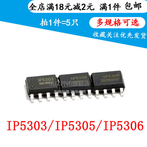 全新原装 IP5303/IP5305/IP5306 移动电源芯片 贴片SOP-8(5个)