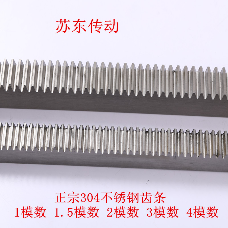 不锈钢304齿条齿轮1模1.5模2模2.5模3模4模非标定做