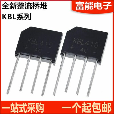 扁桥KBL406/KBL410/KBL608 610 606 408 4A6A 1000V整流桥堆/全桥