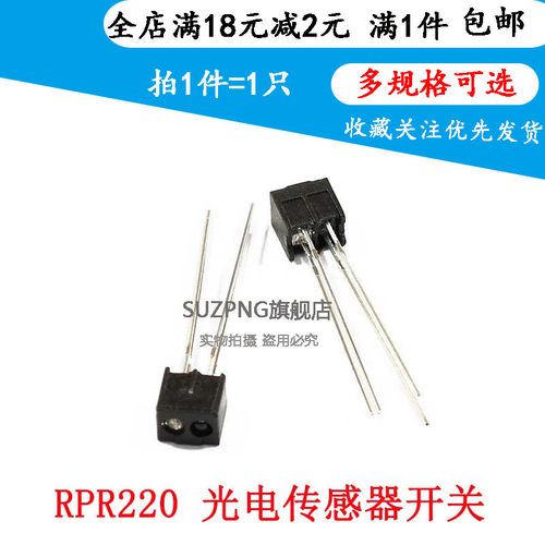 RPR220 光电开关 反射型光耦 传感器 反射传感器  1个包邮