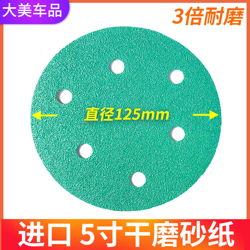 圆形耐磨汽车5寸6孔绿砂干磨砂纸 植绒金属木材自粘圆盘腻子打磨