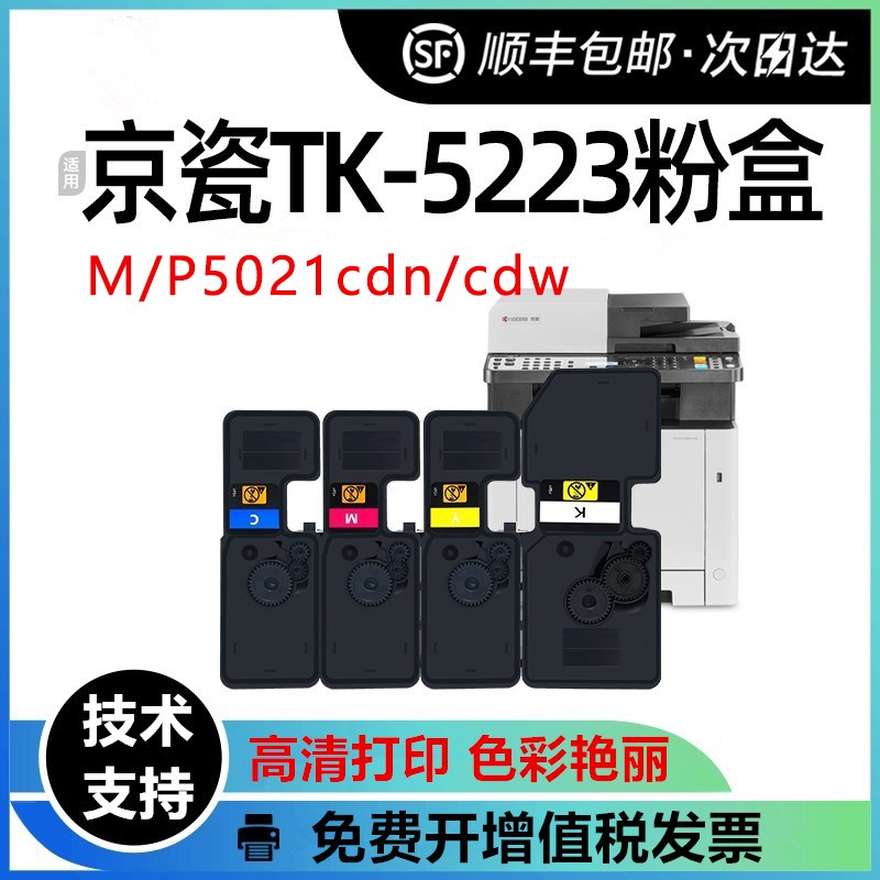 适用京瓷TK5223/5233粉盒ECOSYS复印机TK5230 5231 5232 5234墨盒