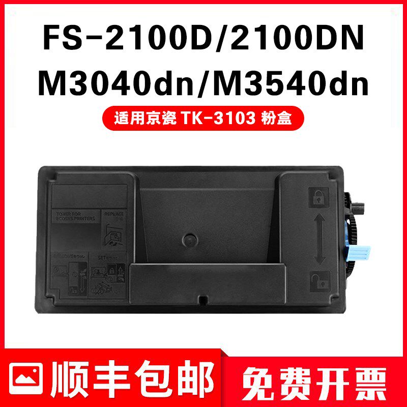 适用京瓷TK-3103粉盒Kyocera ECOSYS打复印机M3040dn M3540dn墨盒 - 实物图