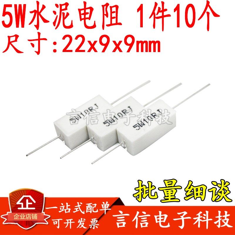 5W卧式水泥电阻2/2.4/2.5/2.7/3/3.3/3.6/3.9/4/200/240R250欧