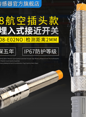 M8金属接近开关MT08-E02NO感应开关 航空接头插拔式传感器NPN常开