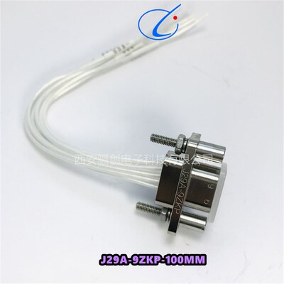 电子J29A接插件J29A-9TJL-300 J29A-9ZKP-300公母座