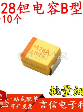 3528贴片钽电容B型6.3/10/16/25V 10/22/33/47/100UF 336C 107C