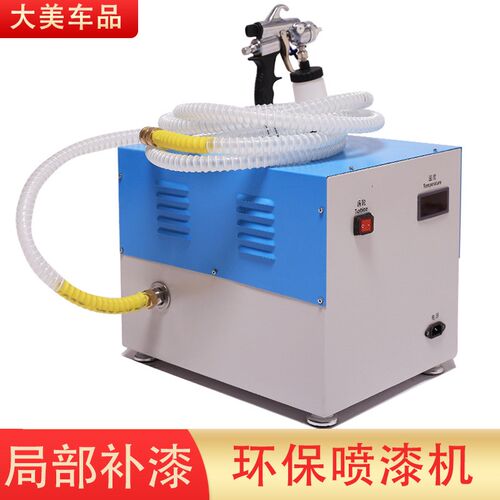 快速补漆低压喷漆机hvlp热风恒温涡轮高雾化环保汽车喷枪移动修补