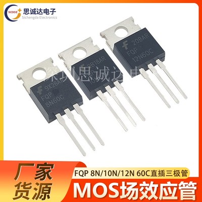 FQP5N60C/7N60C/8N60C/10N60C/12N60C/30N06C MOS场效应管TO-220