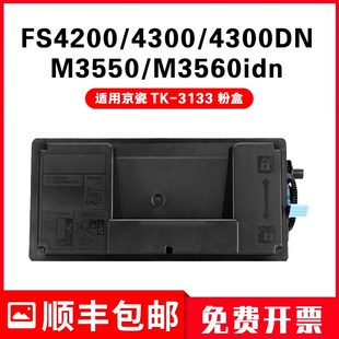 M3560idn墨盒 ECOSYS复印机M3550idn 适用京瓷TK 3133粉盒Kyocera