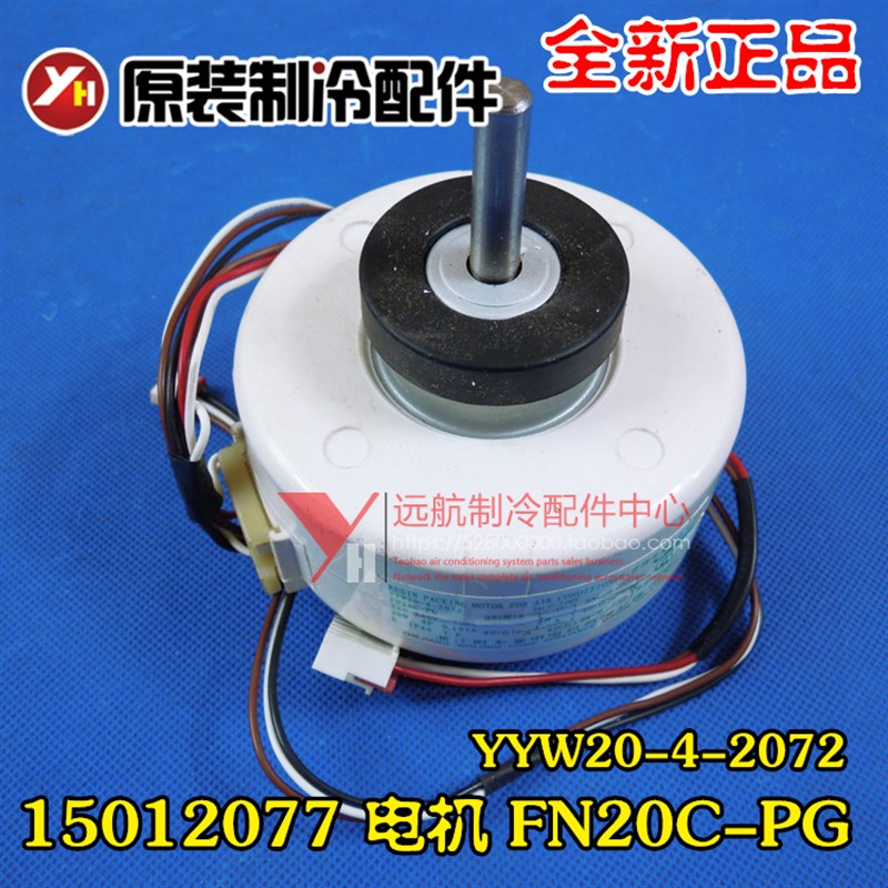 格力空调配件 15012077 电机 FN20C-PG 挂机风机 YYW20-4-2072