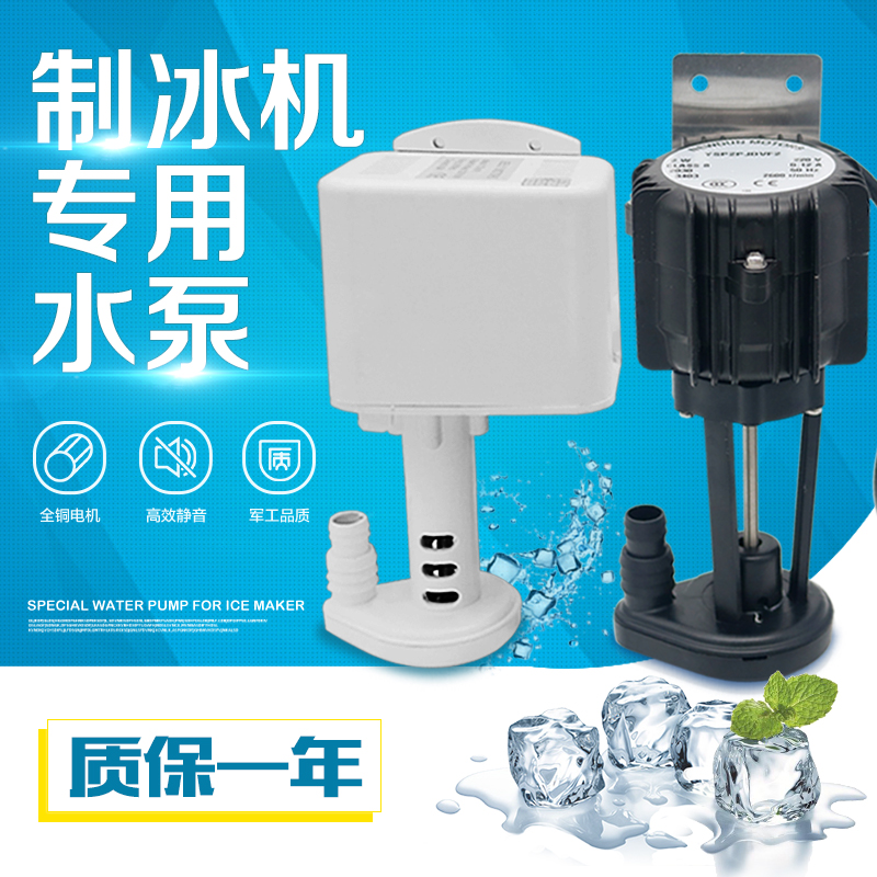 通用2W制冰机水泵抽水泵上水泵马达耐雪/星极YSP2PJDVF2/雪鹿冰景