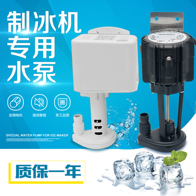 通用2W制冰机水泵抽水泵上水泵马达耐雪/星极YSP2PJDVF2/雪鹿冰景