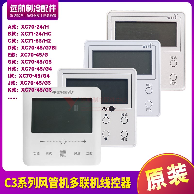 适用格力空调C3线控器XC70-24H风管机XC71-33/H2多联机XC71-24/HC
