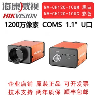 海康威視工業相機 10UM COMS 全局 CH120 1.1 U3口 1200萬