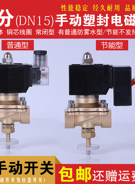 优质铜电磁阀 水阀 气阀常闭带手动应急开关 4分铜阀AC220V DC24V