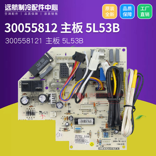格力空调 1P控制板 小金豆电路板 30055812 主板 5L53B 300558121