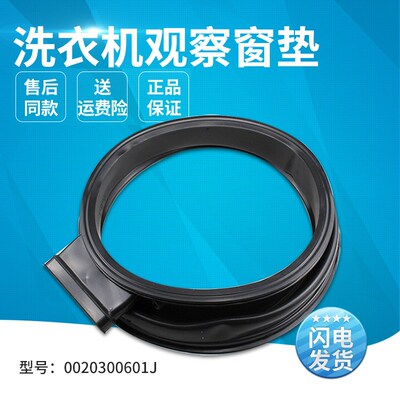 适用于海尔滚筒洗衣机G100118HB12S,G100208HBD12S门封/密封圈