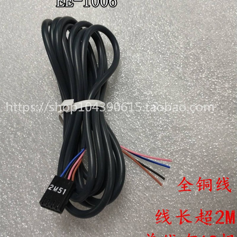 光电开关EE-1006插座带连接线 全铜线,线长超2M,单线径超0.2MM