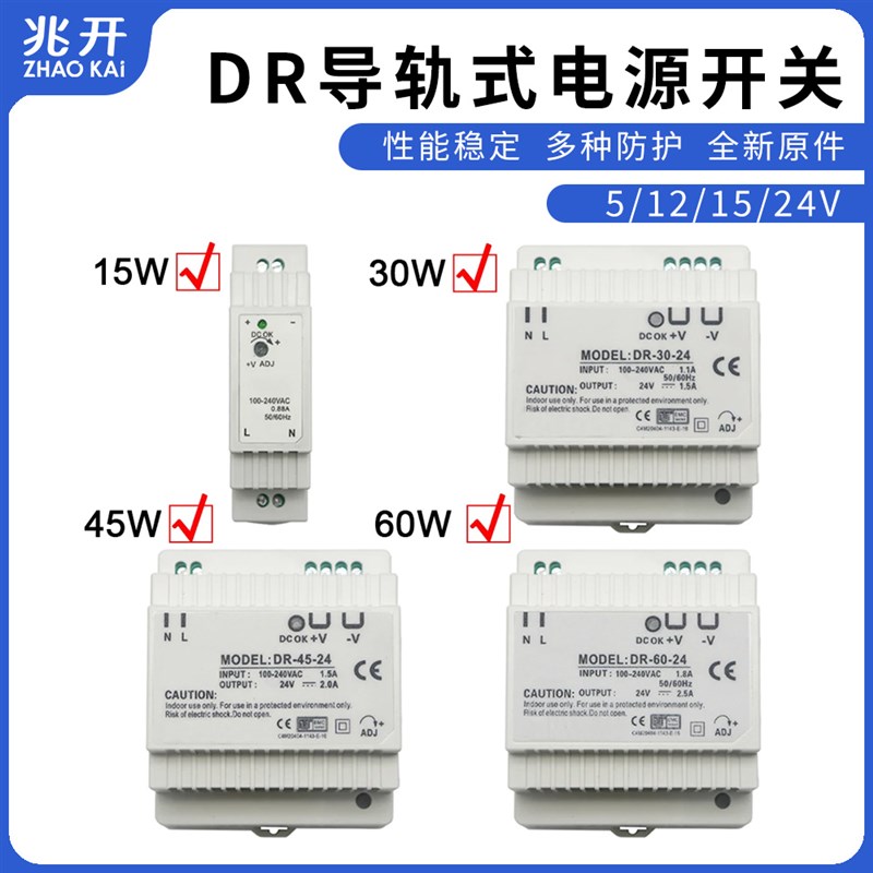 导轨式安装开关电源DR-60W-24V2.5A 15W/30W/45W 5V3A 12V5A