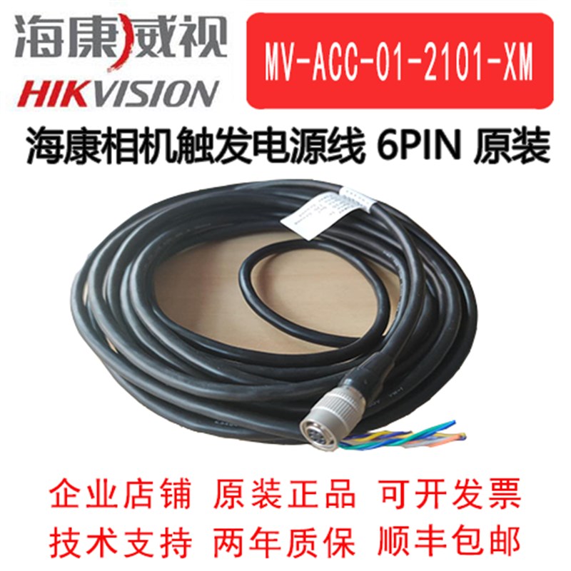 海康威视工业相机6pin航空插头电源线MV-ACC-01-2101 HR10A-7P-6S