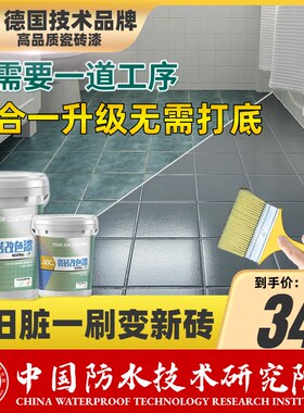 瓷砖改色漆卫生间地砖翻新厕所浴室地面地板玻璃专用防水改造油漆