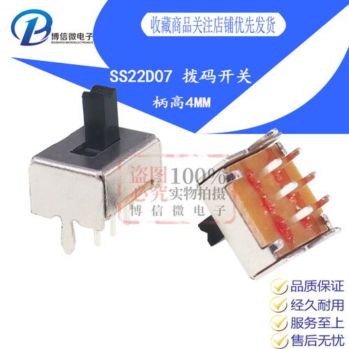 SS22D07 二档拨动开关 双排二档 拨动开关 手柄4MM 滑动开关