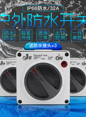 三相户外防水开关32A防雨电源旋钮开关带灯室外工业开关380V IP66