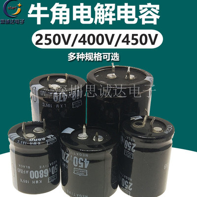 450V牛角铝电解电容250V 400V150/220/270UF 330UF 470UF 390/560