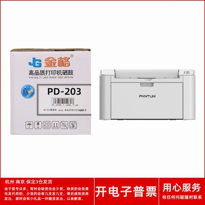 金格PD203硒鼓适用奔图PANTUM P2200 P2228 M6203M6602激光打印机