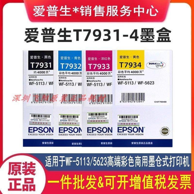 原装爱普生T7931黑色墨盒T7932 T7933 T7934 WF-5113 WF-5623墨盒
