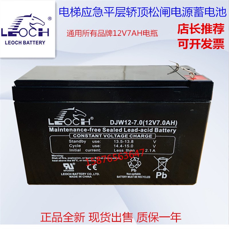 理士蓄电池DJW12-7.0 UPS电源内置12V7AH消防电梯门禁系统照明用