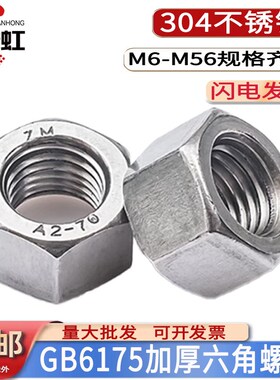 GB/T6175加厚螺母304不锈钢超厚螺帽加长加高M6M8M10M12M14M16M56