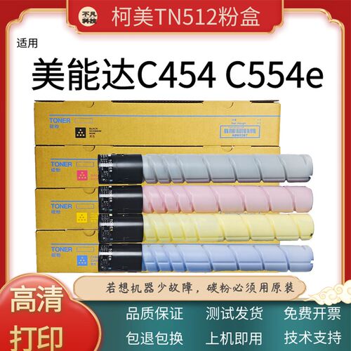 适用美能达C454e C554e彩机碳粉柯美BH454 554墨粉TN512 513粉盒