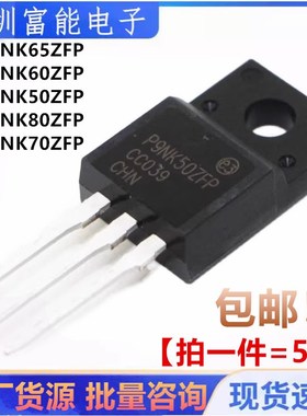 全新 STP9NK65 P9NK60 P9NK50 P8NK80 P9NK70 ZFP 直插TO-220F