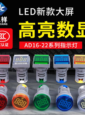 LED迷你小型数显电压电流指示灯AD16-22DSV讯号数字显示表220V
