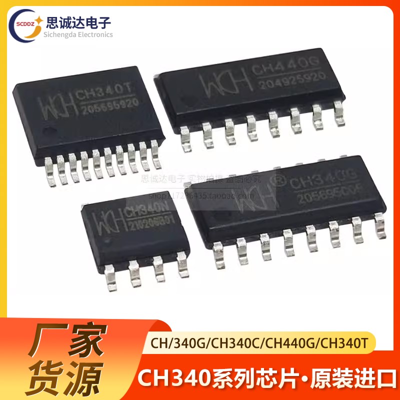 CH340G/CH340C/CH440G/CH340T/N原装 SSOP/SOP-16 USB转串口芯片